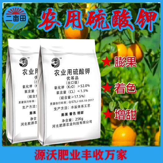 。硫酸钾。全水溶肥。调理生理酸碱性。。