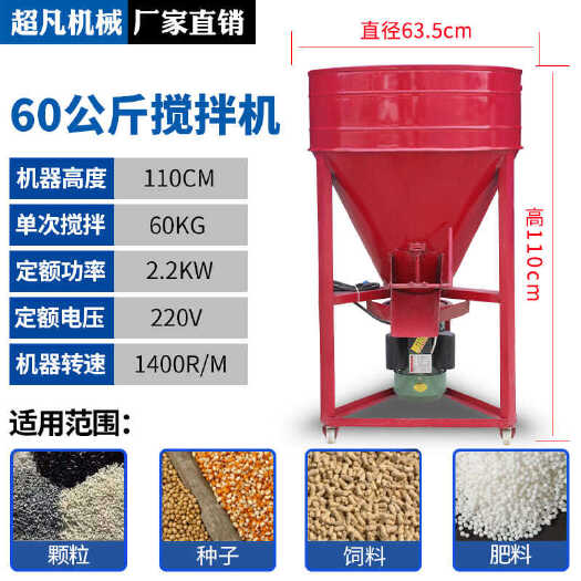饲料搅拌机拌料机养殖场饲料颗粒拌药混合机立式拌种机种子包衣