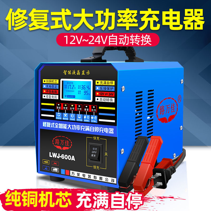发电设备 汽车电瓶充电器大功率12v24v伏通用自动车用纯铜