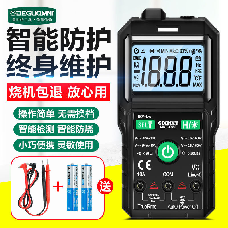 美耐特智能万用表全自动防烧型万表电工维修傻瓜式高精度万用表