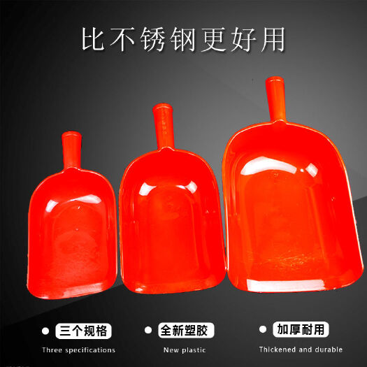 丽水养殖专用饲料铲塑料撮瓢钢化塑料铲添料斗铲料瓢加厚大号手铲勺