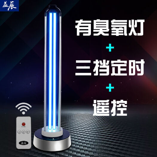 益辰100W紫外线消毒灯杀菌灯家用幼儿园移动臭氧灭菌灯除臭