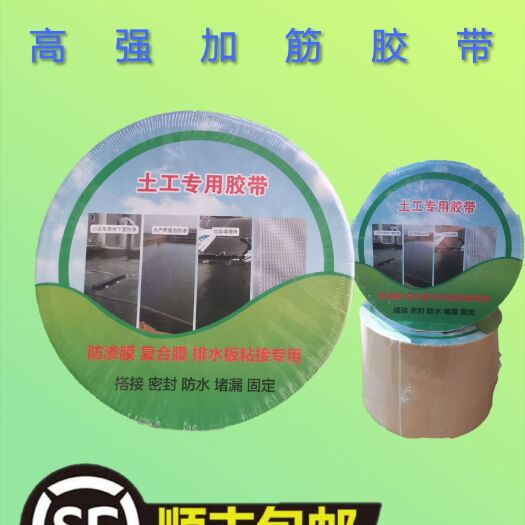 德州土工膜专用胶带农业防水胶防鱼塘藕池防渗膜排水板复合膜双面胶