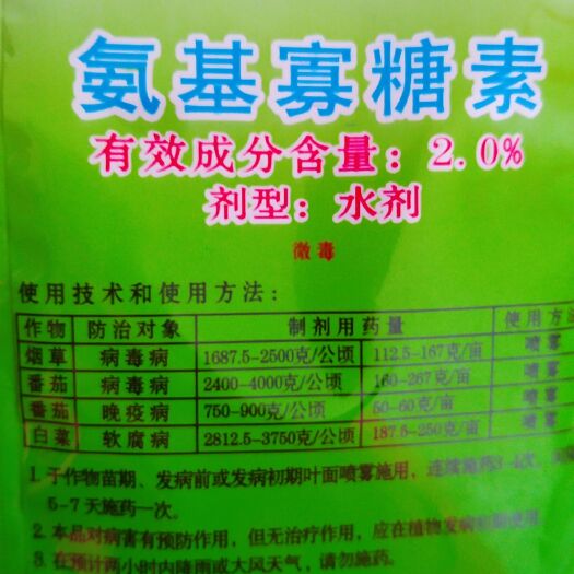 扶沟县氨基寡糖素 专治烟草病毒病、番茄病毒病、番茄晚疫病和白菜软腐病