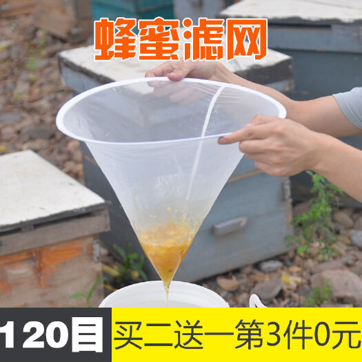 丽水蜂用过滤网 蜂蜜过滤网锥形过滤网筛超细峰蜜土蜂蜜小型滤渣滤沫