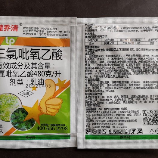三氯吡氧乙酸