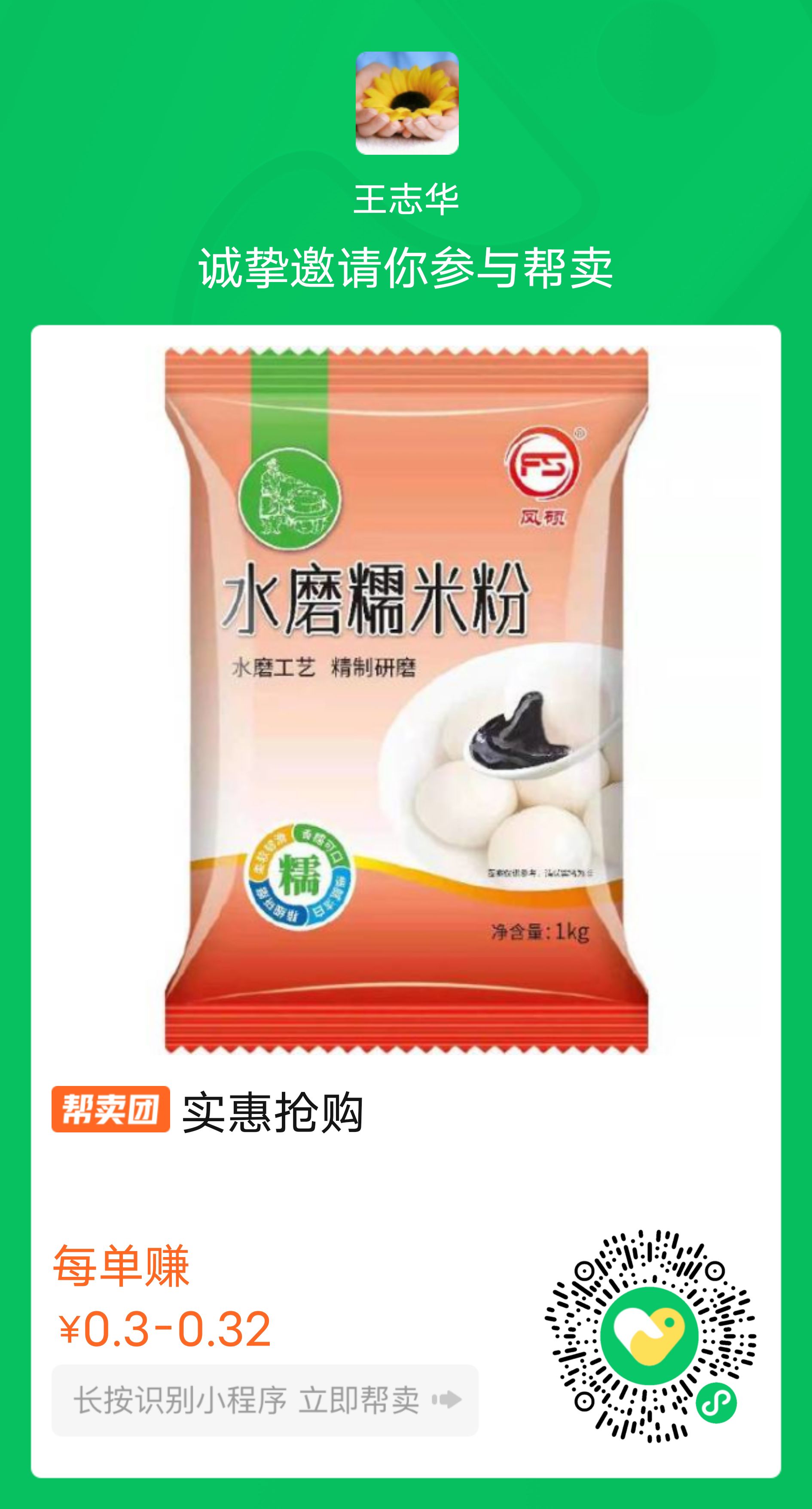凤硕牌水磨糯米粉