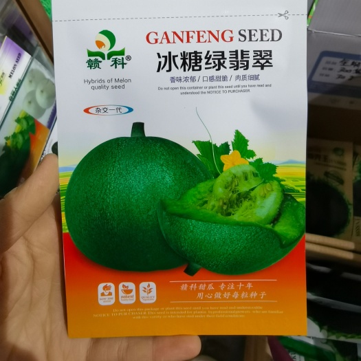 西安翡翠宝石甜瓜种子 赣科冰糖绿翡翠甜瓜种子高糖圆梨形绿皮绿肉香