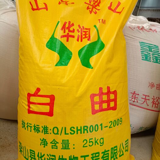 梁山县酒曲 酿酒微生物，河内白曲