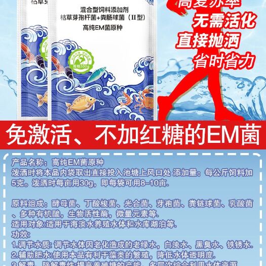 郑州混合型饲料添加剂 高纯EM菌免激活直接扔含量高操作方便净水调水稳水补菌培藻
