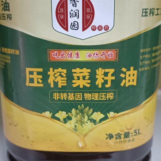 重庆市自榨纯菜籽油  自榨菜籽油