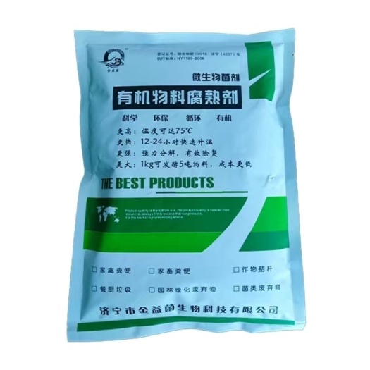 济宁生物肥发酵剂  发酵饲料 发酵牛粪羊粪猪粪家禽粪便作物秸秆以及餐厨垃圾园林绿