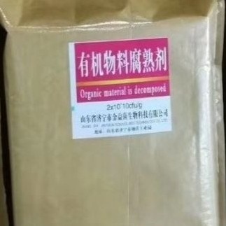 济宁生物肥发酵剂   发酵牛粪羊粪猪粪家禽粪便以及作物秸秆菌类废弃物