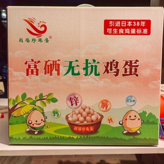郑州富硒鸡蛋 富硒无抗蛋