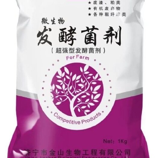 济宁生物肥发酵剂  发酵牛粪羊粪猪粪家禽粪便以及作物秸秆菌类废弃物