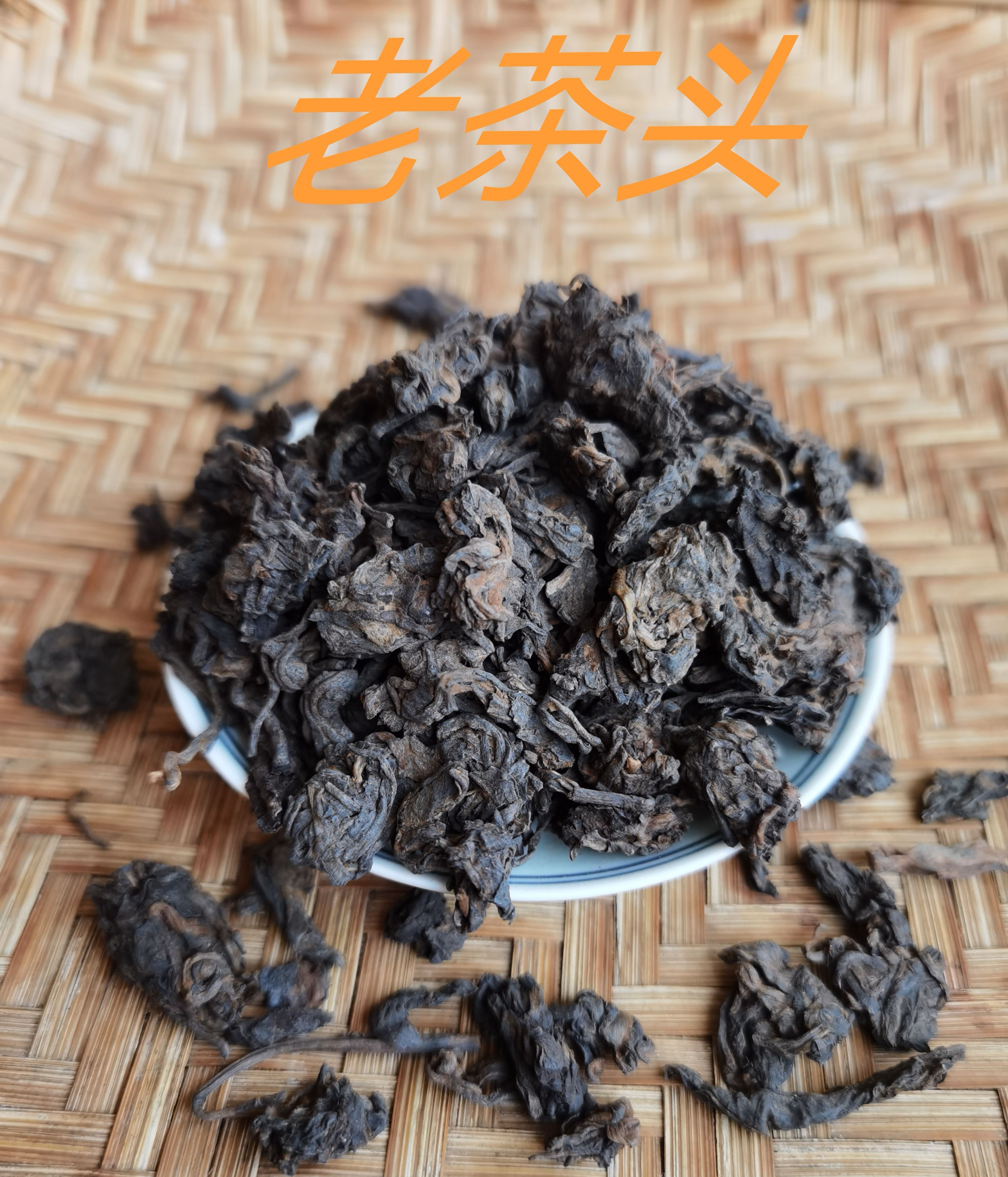 普洱老茶头 云南普洱熟茶  普洱茶小茶头（2010年）