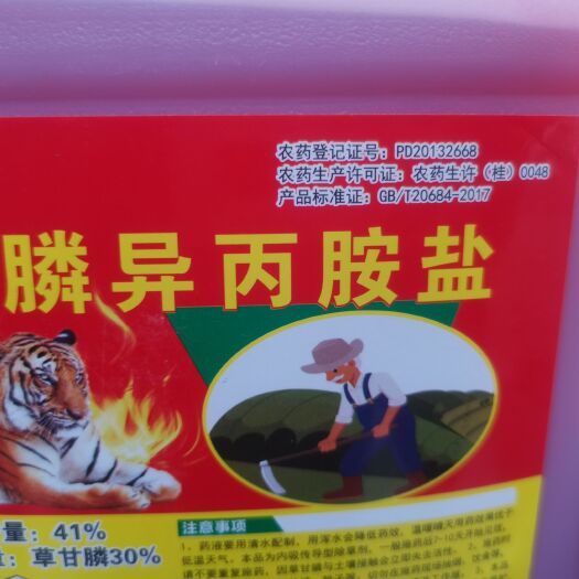 41%草甘膦见青杀，除草剂死根烂根，灭生除草，3天见效。