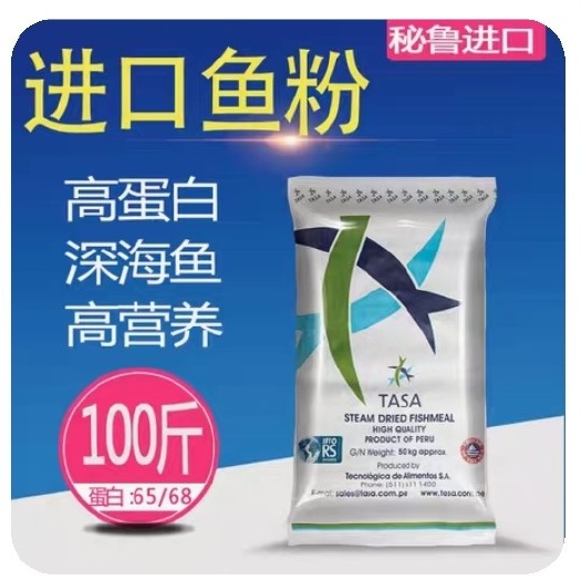 黄骅市 秘鲁鱼粉/国产脱脂鱼粉饲料/水产养殖饲料/畜类禽类饲料