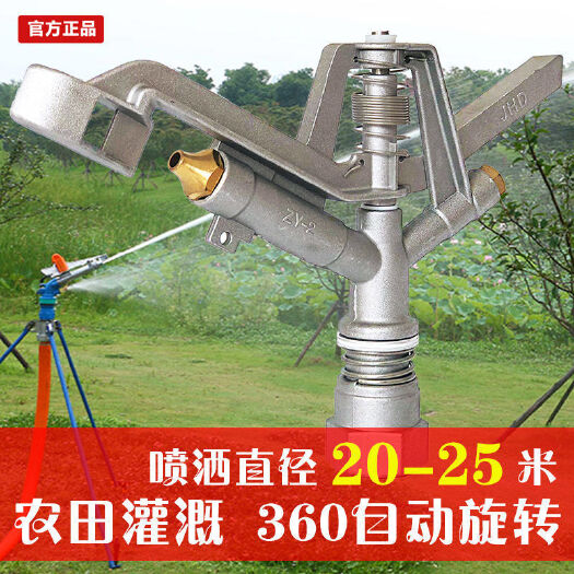 浇地喷枪金属摇臂喷头360自动旋转农用大田小麦灌溉加湿浇地