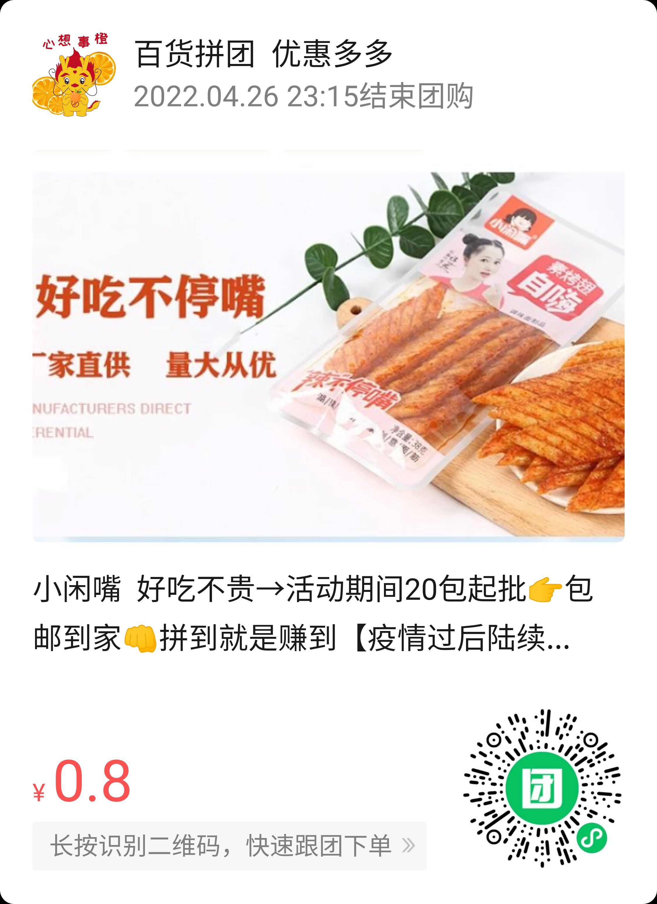 辣条 小闲嘴素烤翅香油条素牛尾巴厂家直销