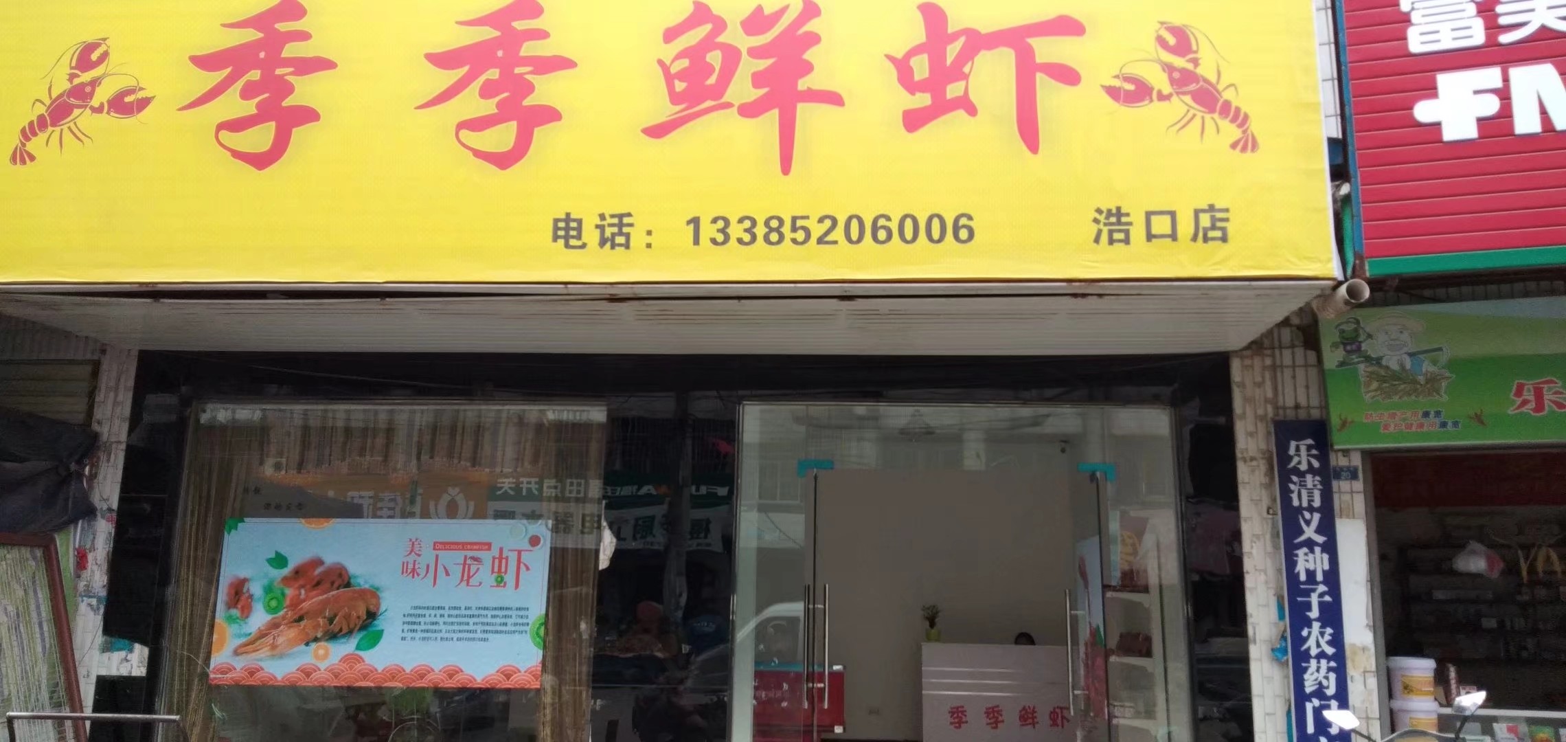 季季鮮蝦水產(chǎn)