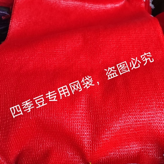 石家庄四季豆网袋，豌豆网袋，四季豆网袋，豌豆网袋