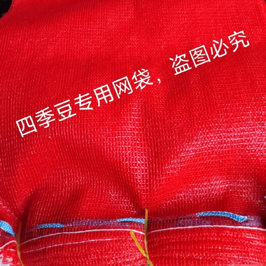 石家庄网眼袋 蔬菜网袋，四季豆网袋，四季豆红色网袋