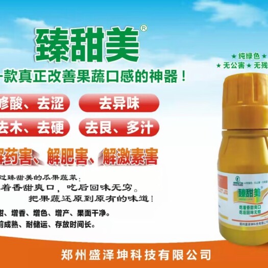 濮阳微生物菌剂 果实的香甜美，唯有靠“臻甜美”，让您回归儿时的水果味道！爽口