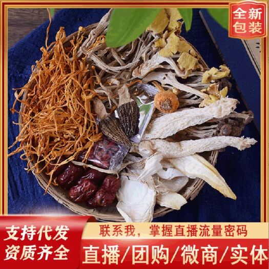 成都菌汤料包 云南特产 七彩菌汤包 煲汤材料 直播团购 菌汤包