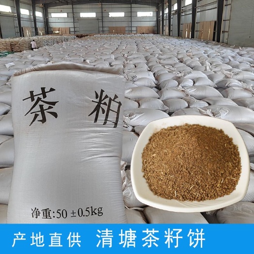 赣州茶粕 茶籽饼 茶枯饼 茶籽粉 茶麸