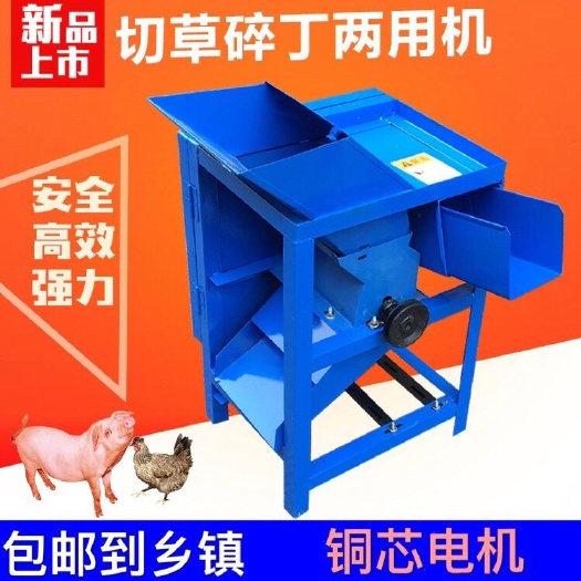 家用小型切草机切丁两用220V组合机红薯萝卜青饲料畜牧养殖