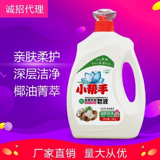 保定清洁剂 小帮手日化