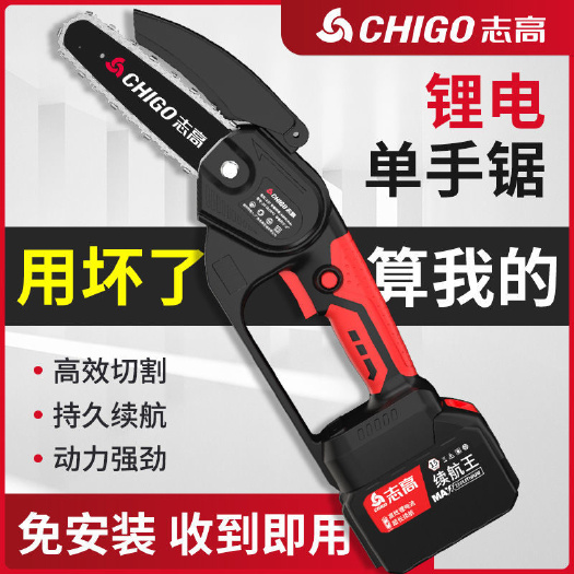 丽水志高充电式电锯家用锯柴小型手持伐木锯电动户外锂电迷你锯树神