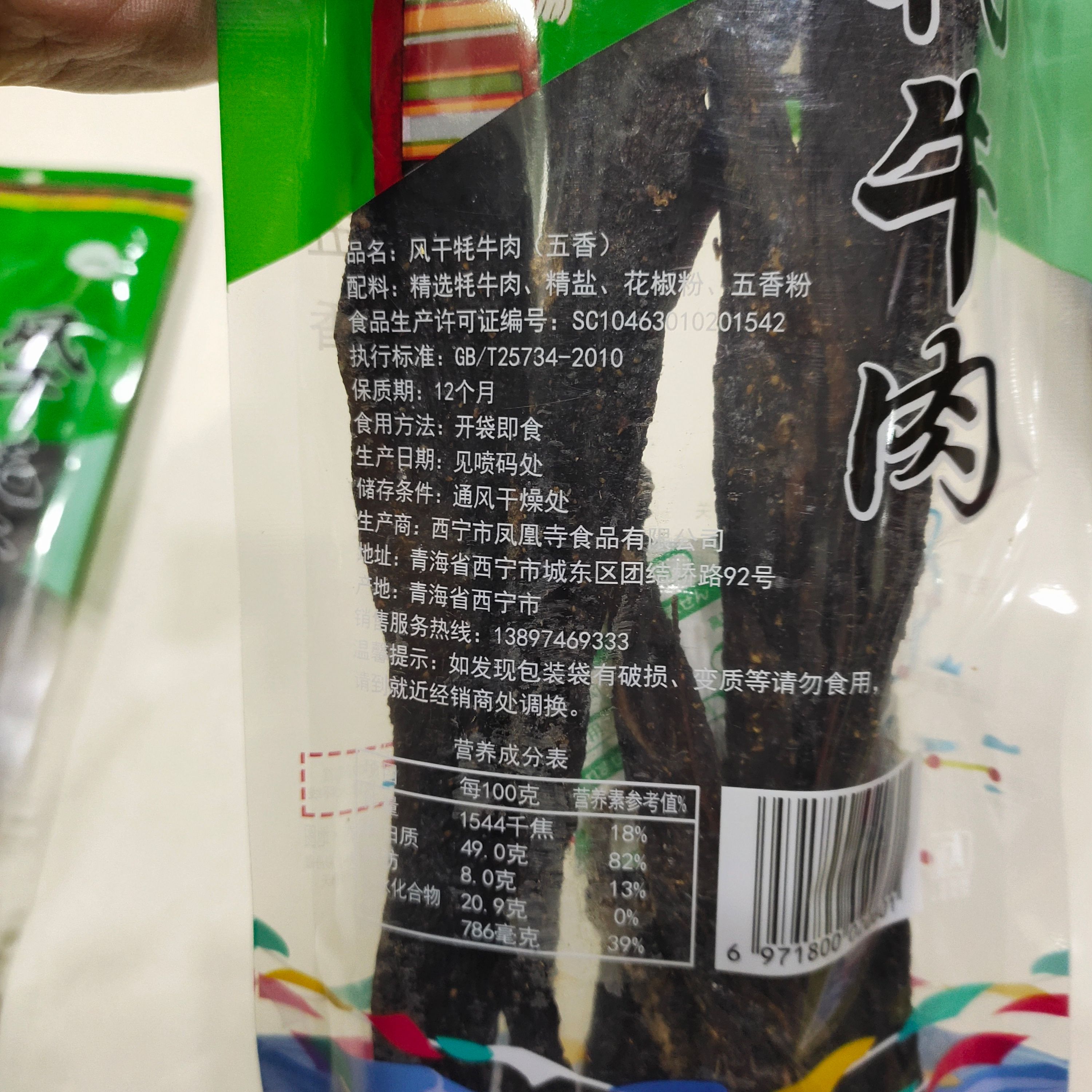 青海特产清真风干牛肉干250克袋装麻辣五香味青藏特产包邮