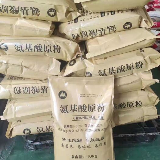 济宁【包邮】微生物菌剂   氨基酸原粉  氨基酸冲施肥