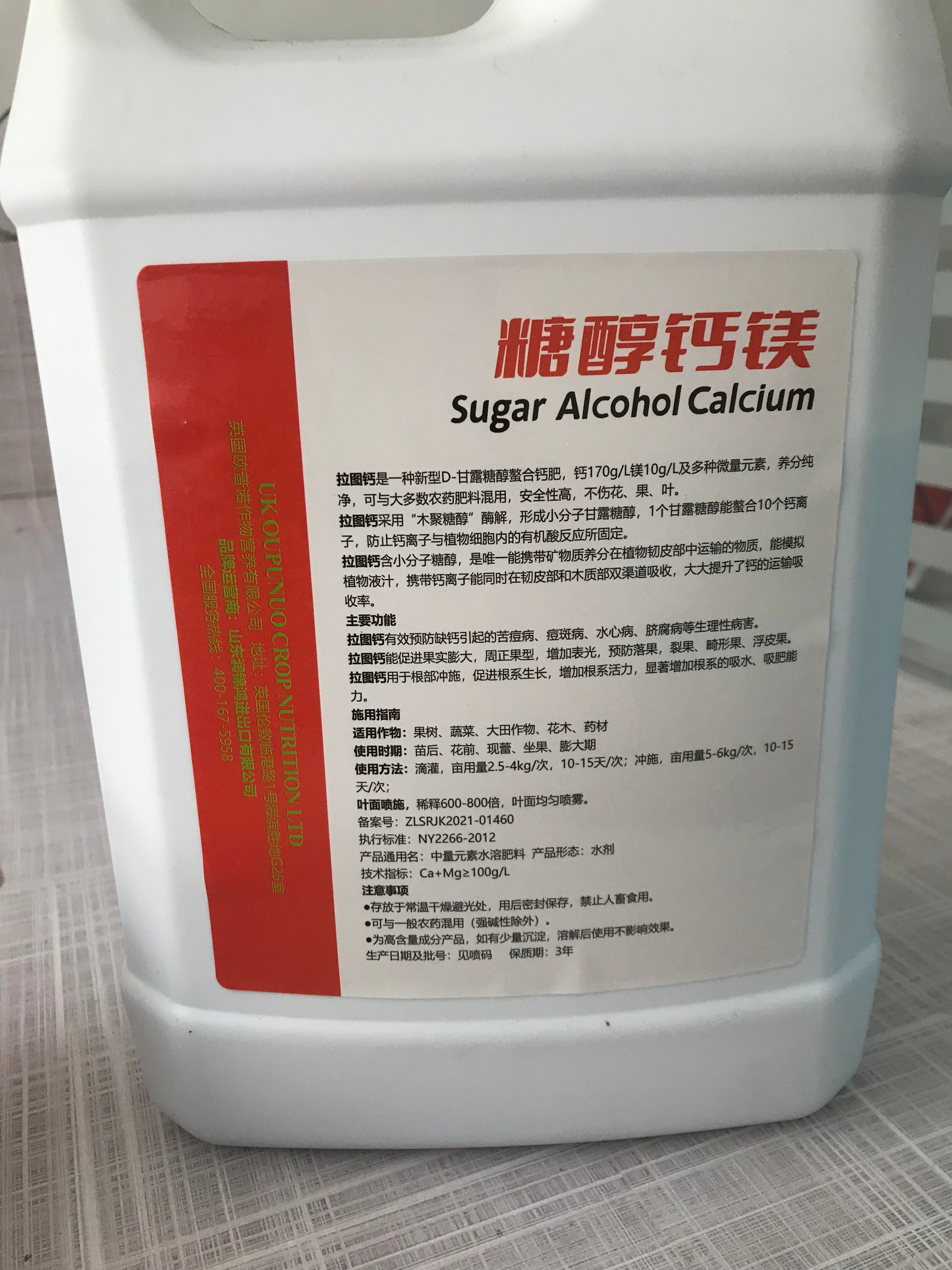 糖醇钙镁 中量元素水溶肥5kg