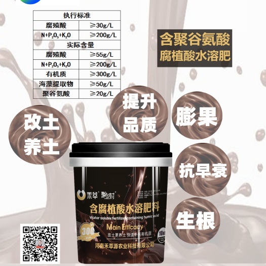 郑州腐殖酸 含聚谷氨酸海藻酸腐植酸水溶肥 膨果提质 包邮