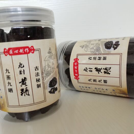 保山九制黄精