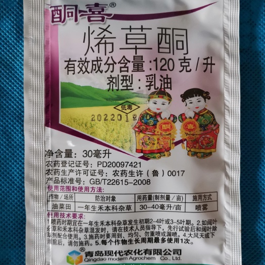 闽侯县烯草酮 苗后专用向日葵油菜田白菜花生大豆西瓜田苗后专用除草剂