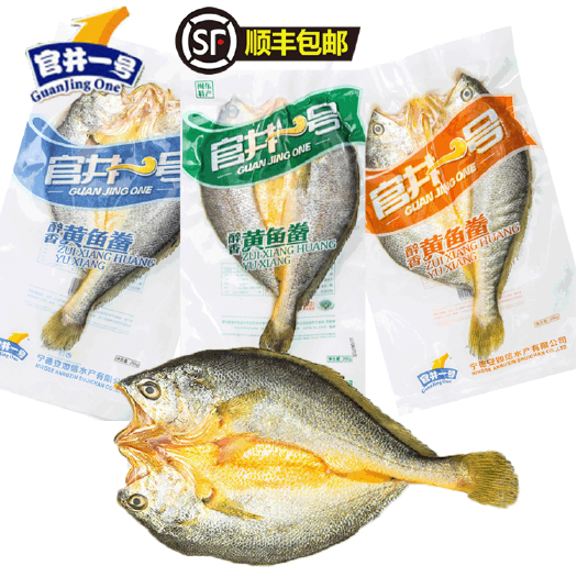 大黃魚 官井一號 醉香黃魚鲞 醇香寧德特產(chǎn)大黃花魚