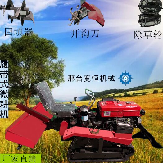 邢台 多功能履带微耕机可佩戴三十多套农具 各种地形都可以使用
