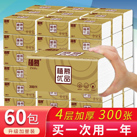 【30包整箱装】原木纸巾抽纸家庭装300张面巾纸卫生纸批发