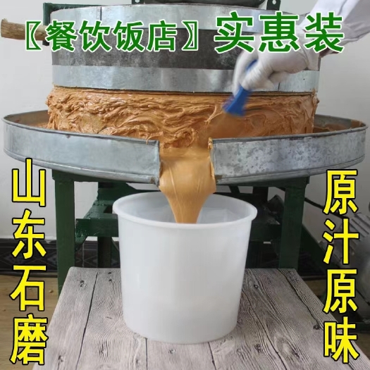 潍坊山东花生酱桶装商用石磨纯花生酱火锅蘸料