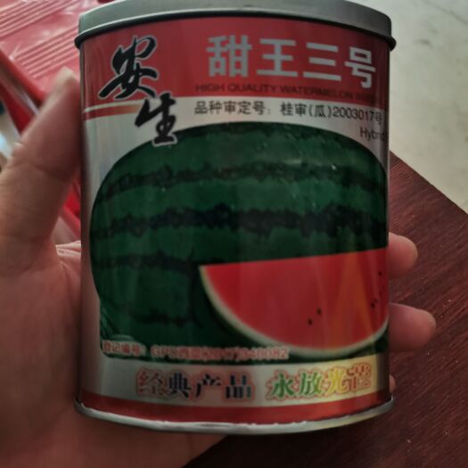 南宁甜王西瓜种子 甜王三号甜王五号安生牌西瓜种子