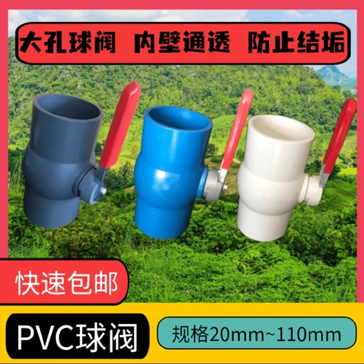 大城县滴灌配件 农用球阀农田灌溉阀门排水球阀PCV球阀滴灌阀塑料球阀浇树阀门