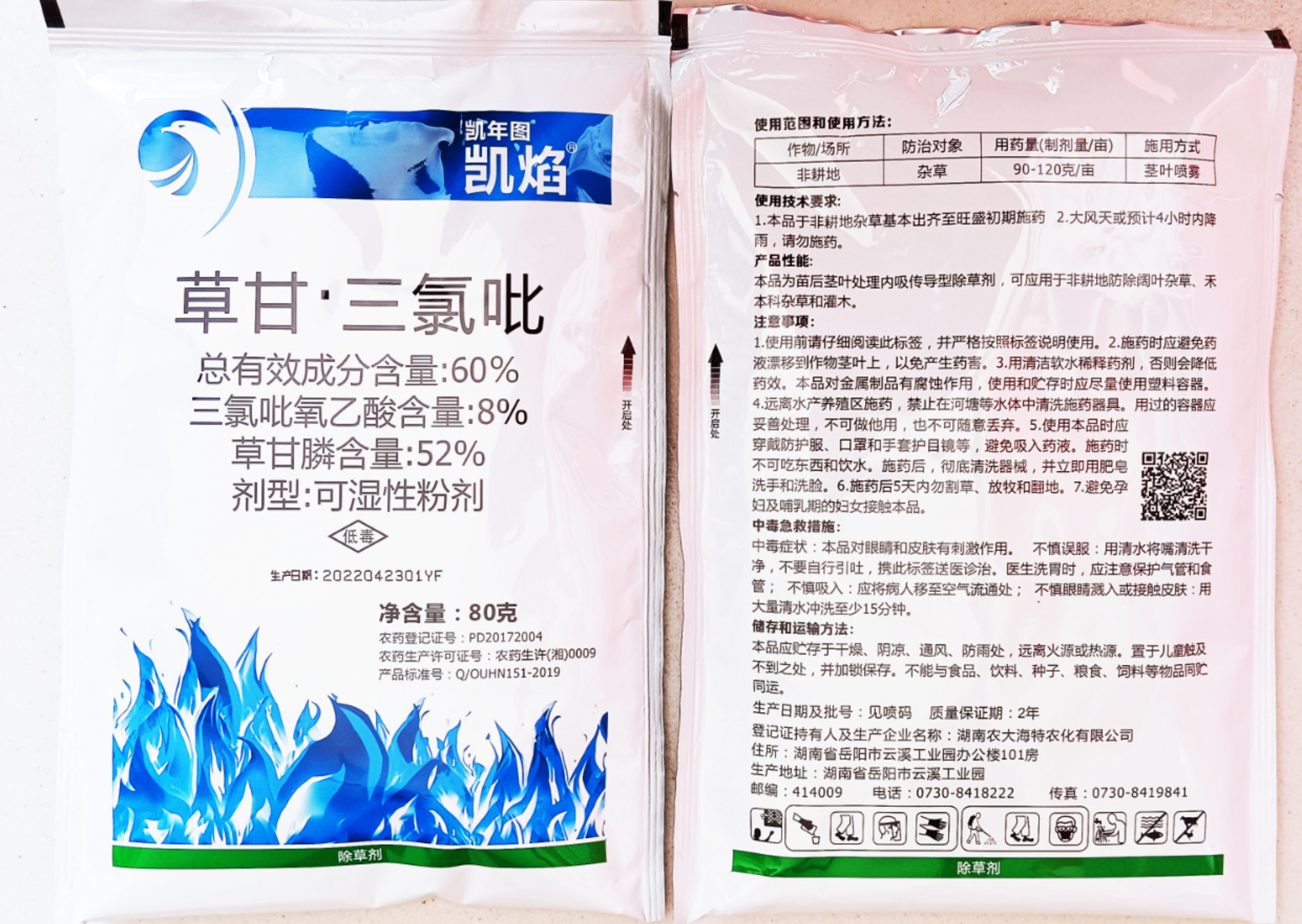 草甘三氯吡60%100克内吸灭生烂根型除单双子叶草本植物包邮