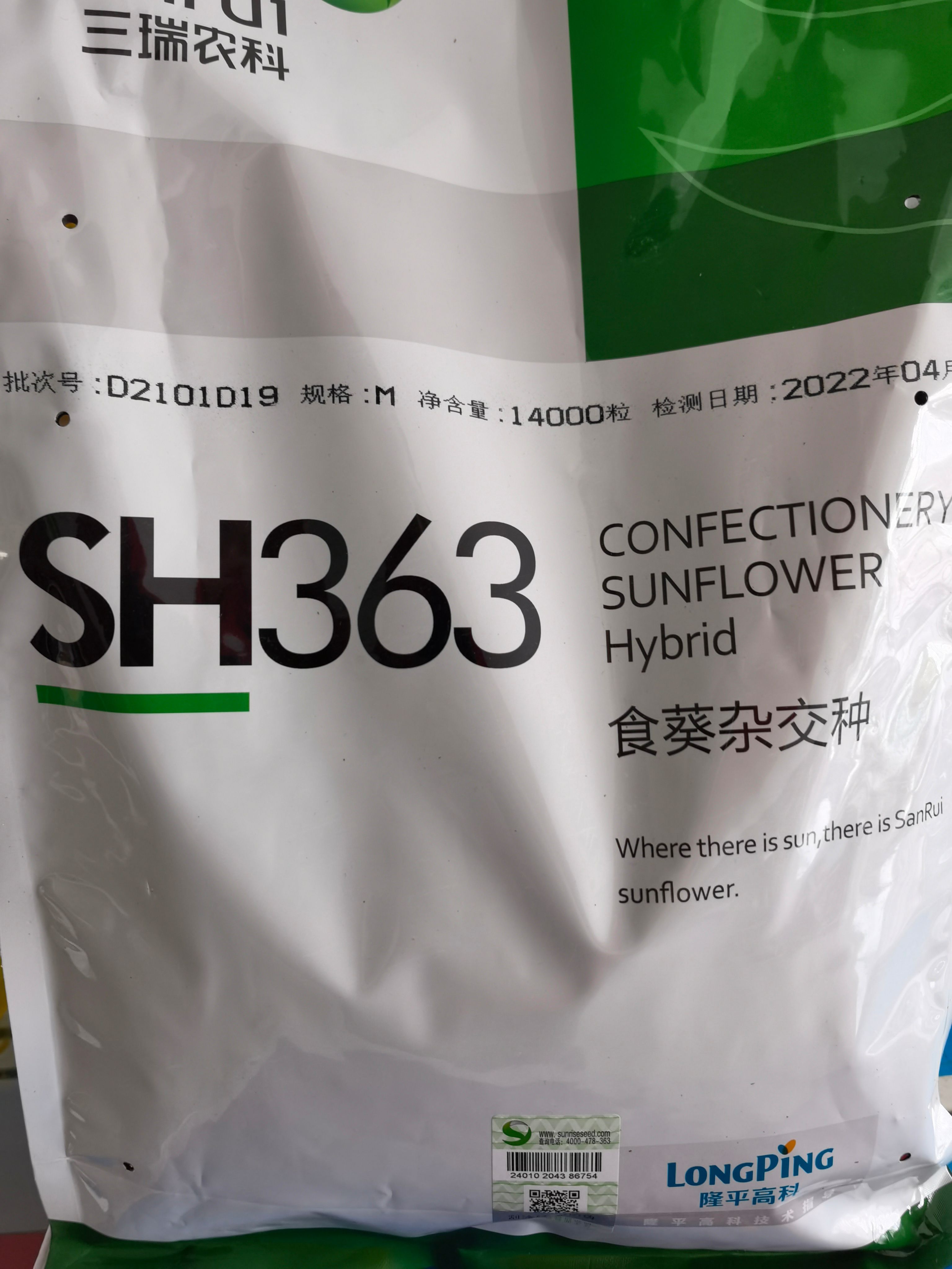 向日葵种子 三瑞SH363葵花种子