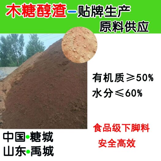 禹城市 木糖醇渣