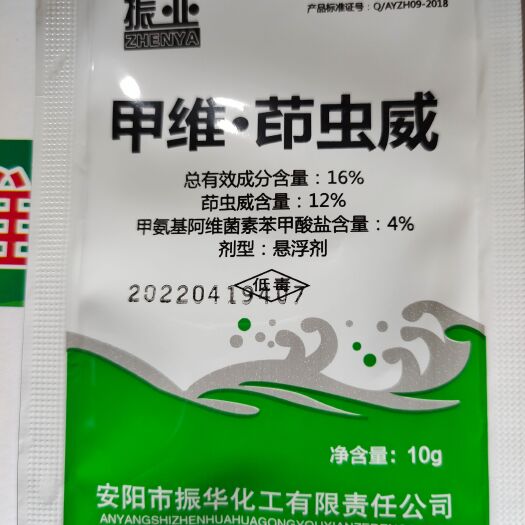 滑县16%甲维茚虫威，原厂原证产品！