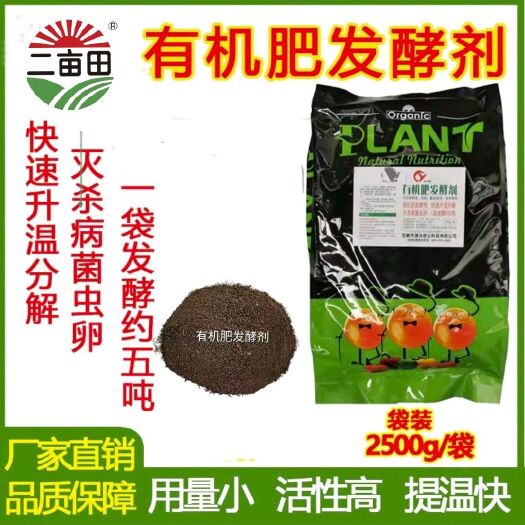 邯郸生物肥发酵剂 有机肥发酵剂  一袋可发酵5吨